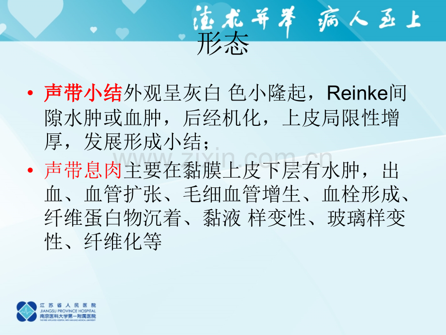 声带小结与息肉.ppt_第1页