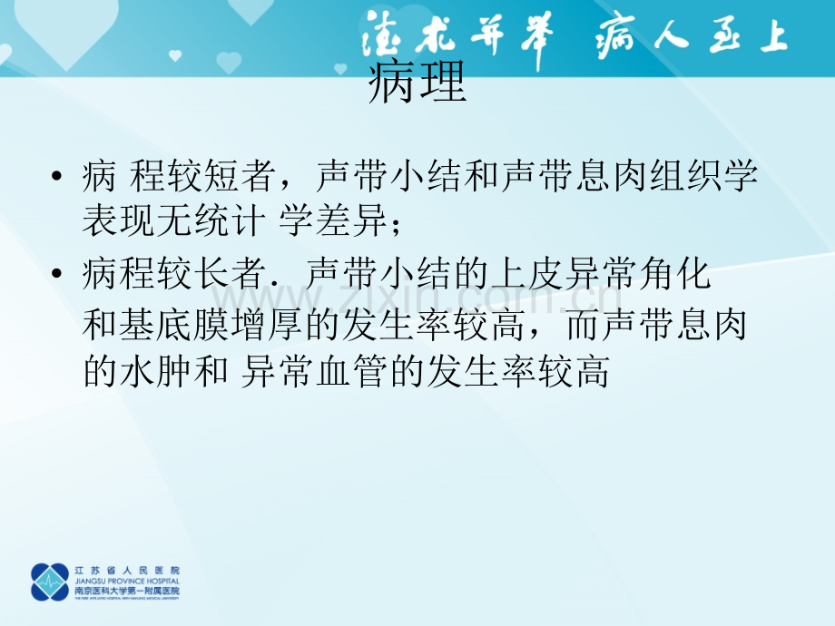 声带小结与息肉.ppt_第2页