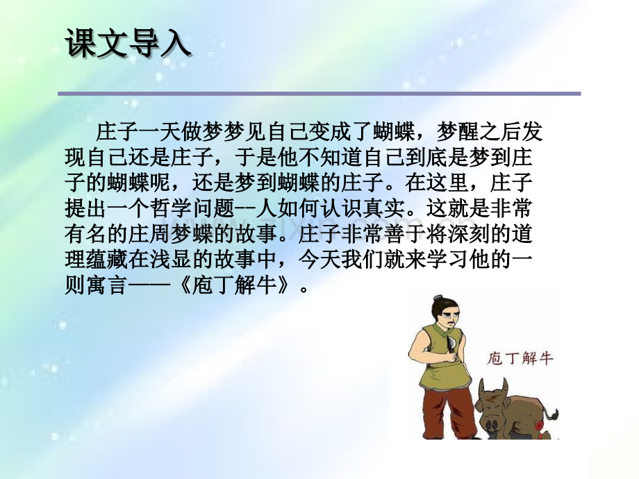 庖丁解牛.ppt_第1页