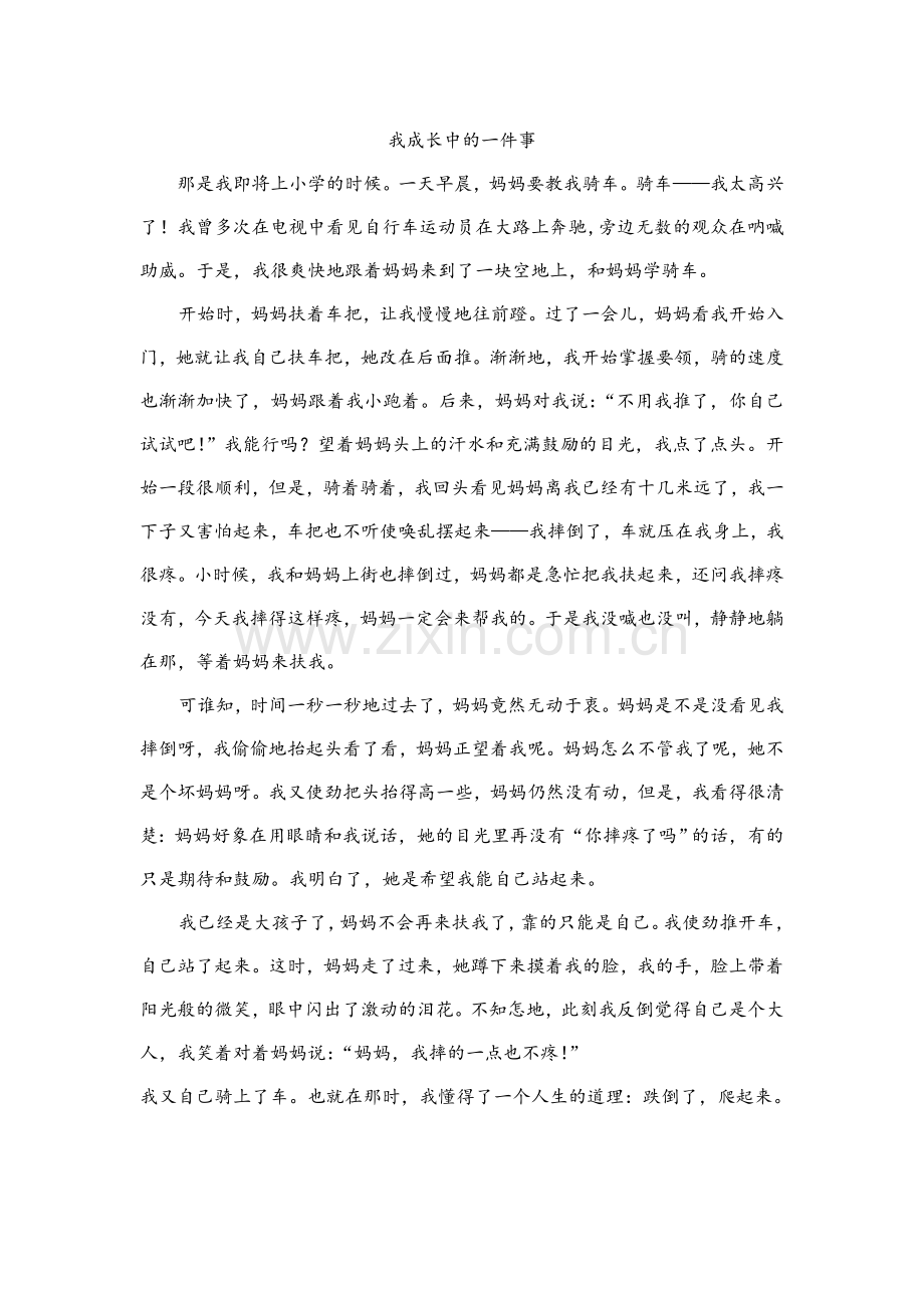 小学四年级作文各类型.doc_第2页