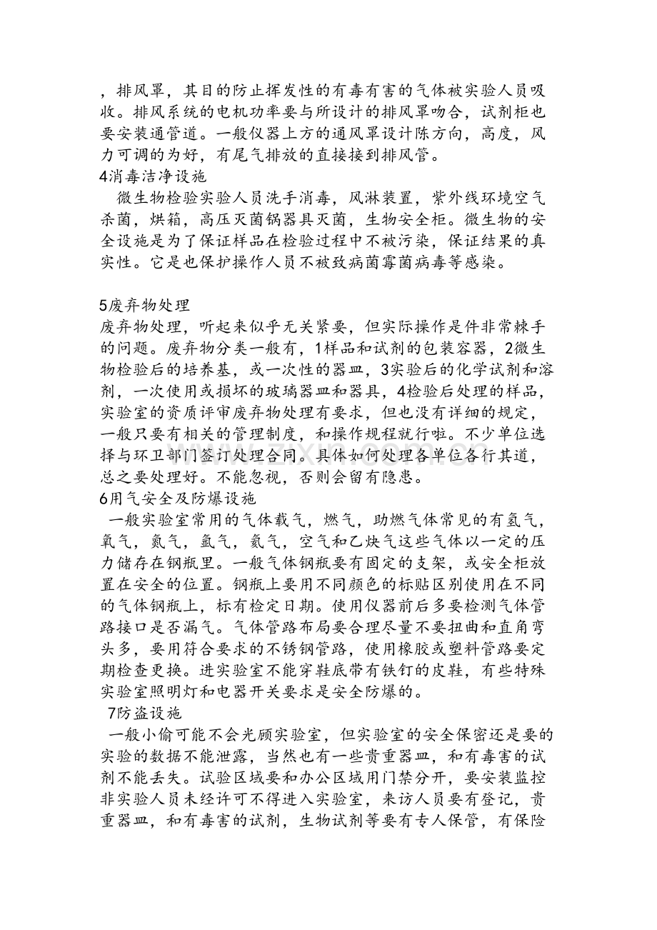 实验室安全设施及个人防护.doc_第2页