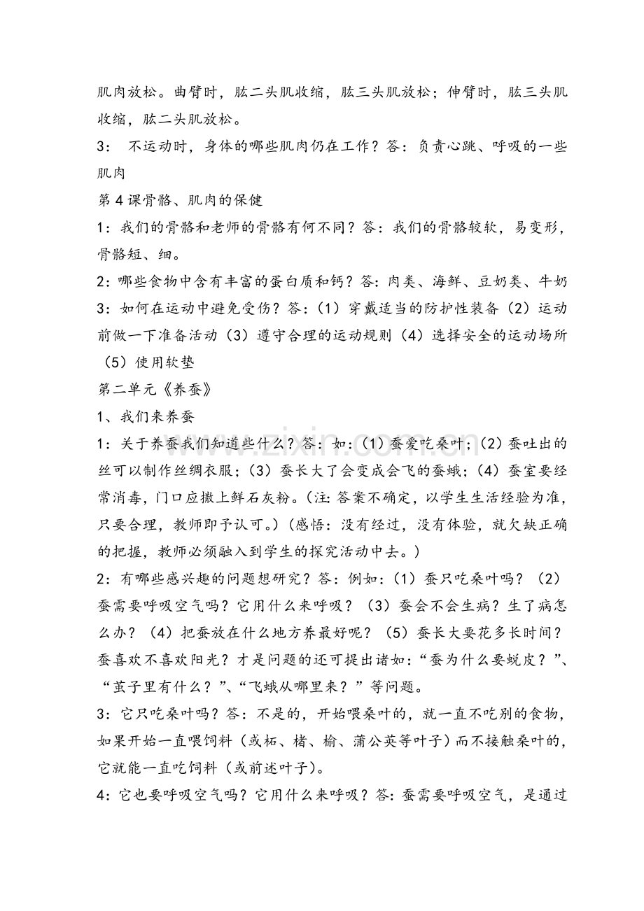 小学四年级科学苏教版下册知识点及答案.doc_第2页
