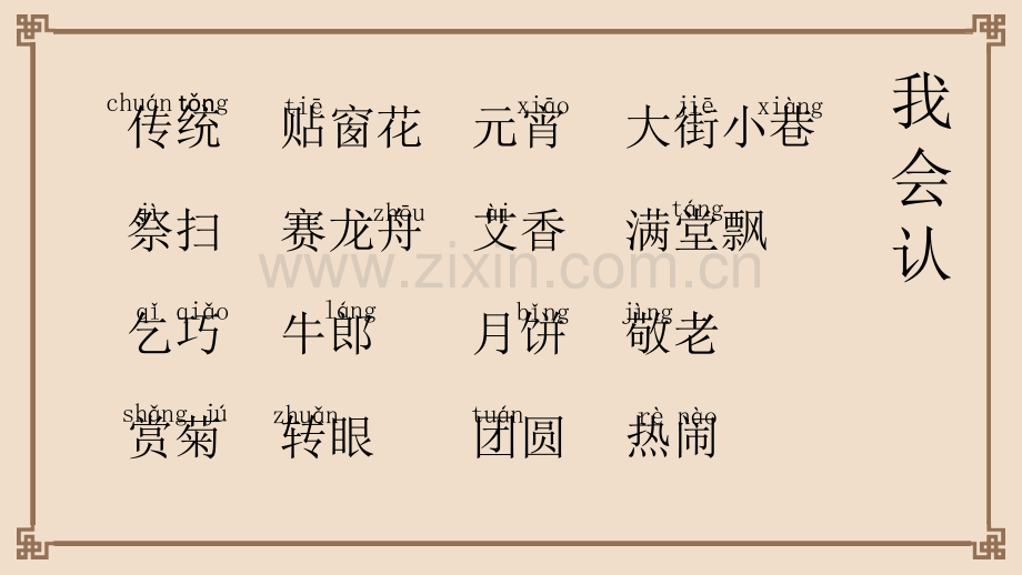 小学二年级-传统节日.ppt_第2页