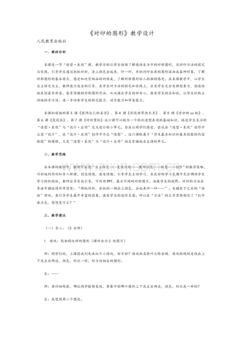 对印的图形教案.doc_第1页
