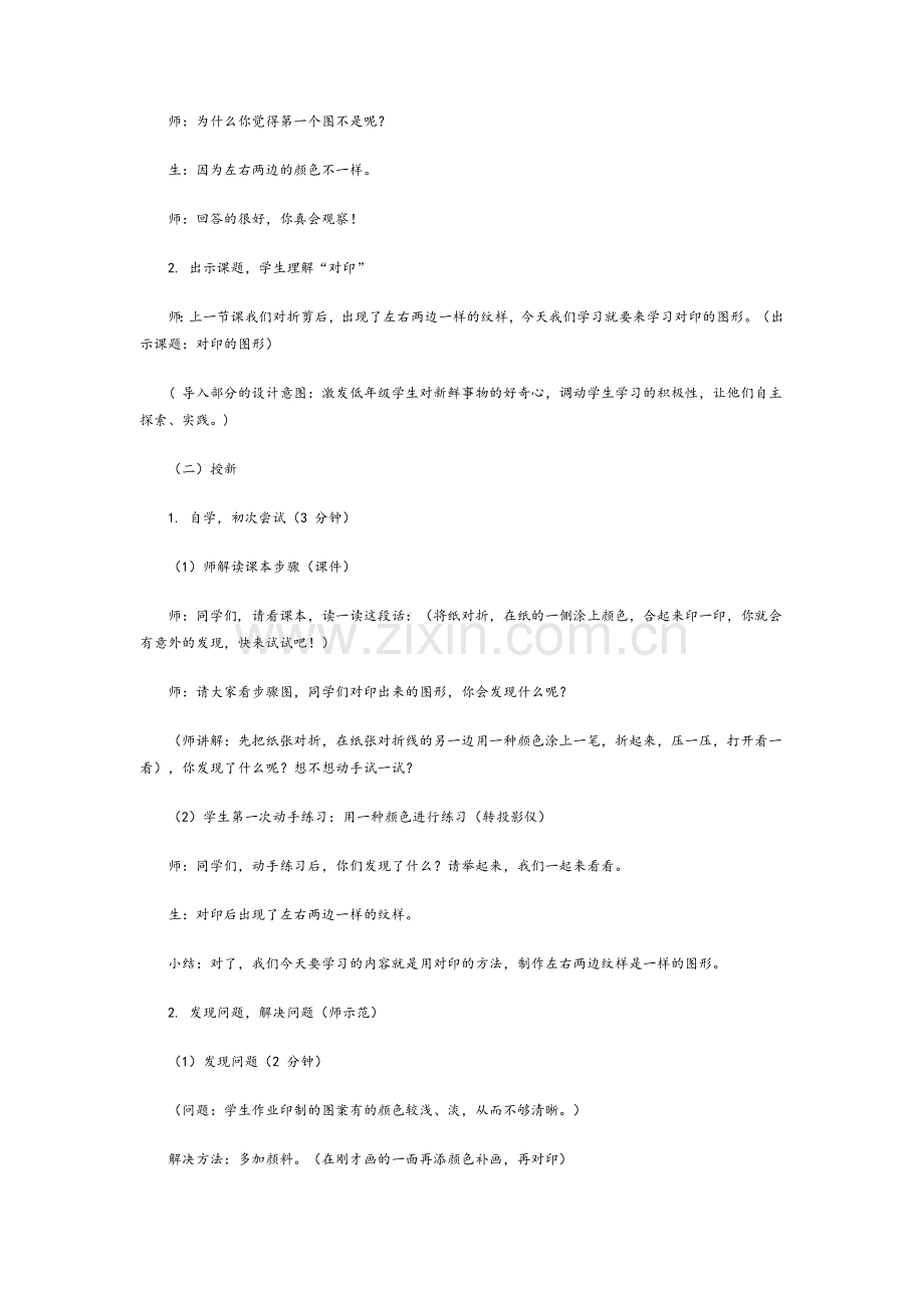 对印的图形教案.doc_第2页