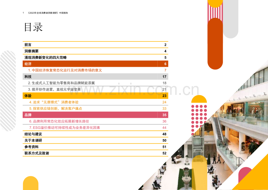 2023年全球消费者洞察调研.pdf_第2页