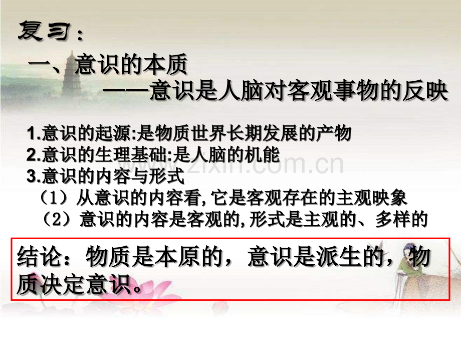 意识的作用..ppt_第1页