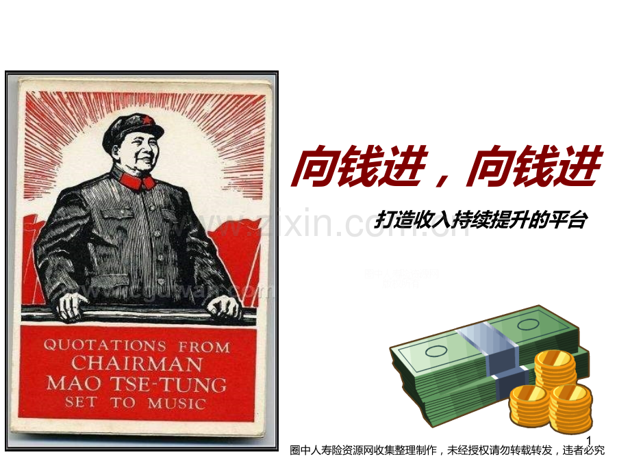 寿险基本法解读.ppt_第1页