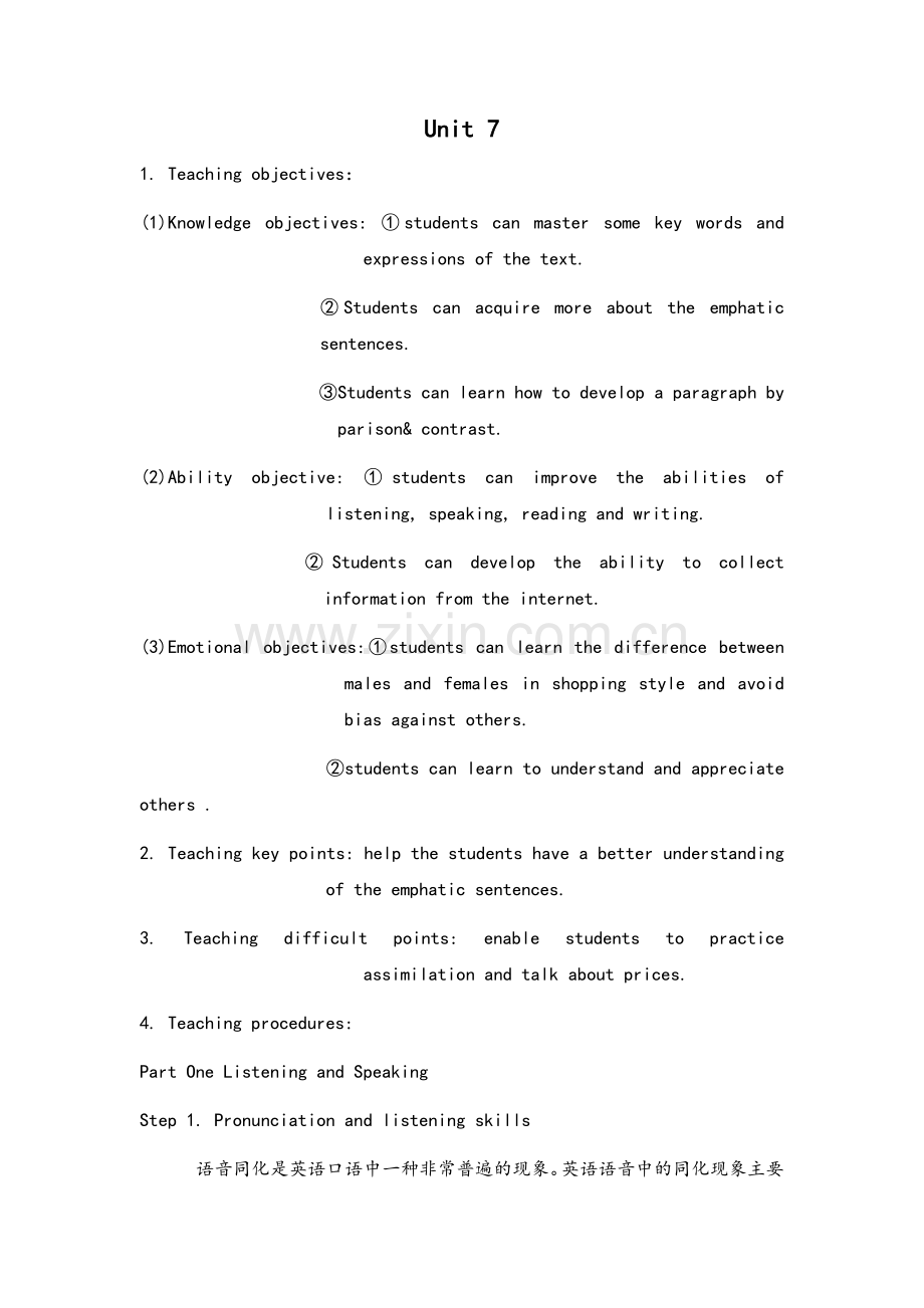 教案-E英语2-unit7.doc_第1页