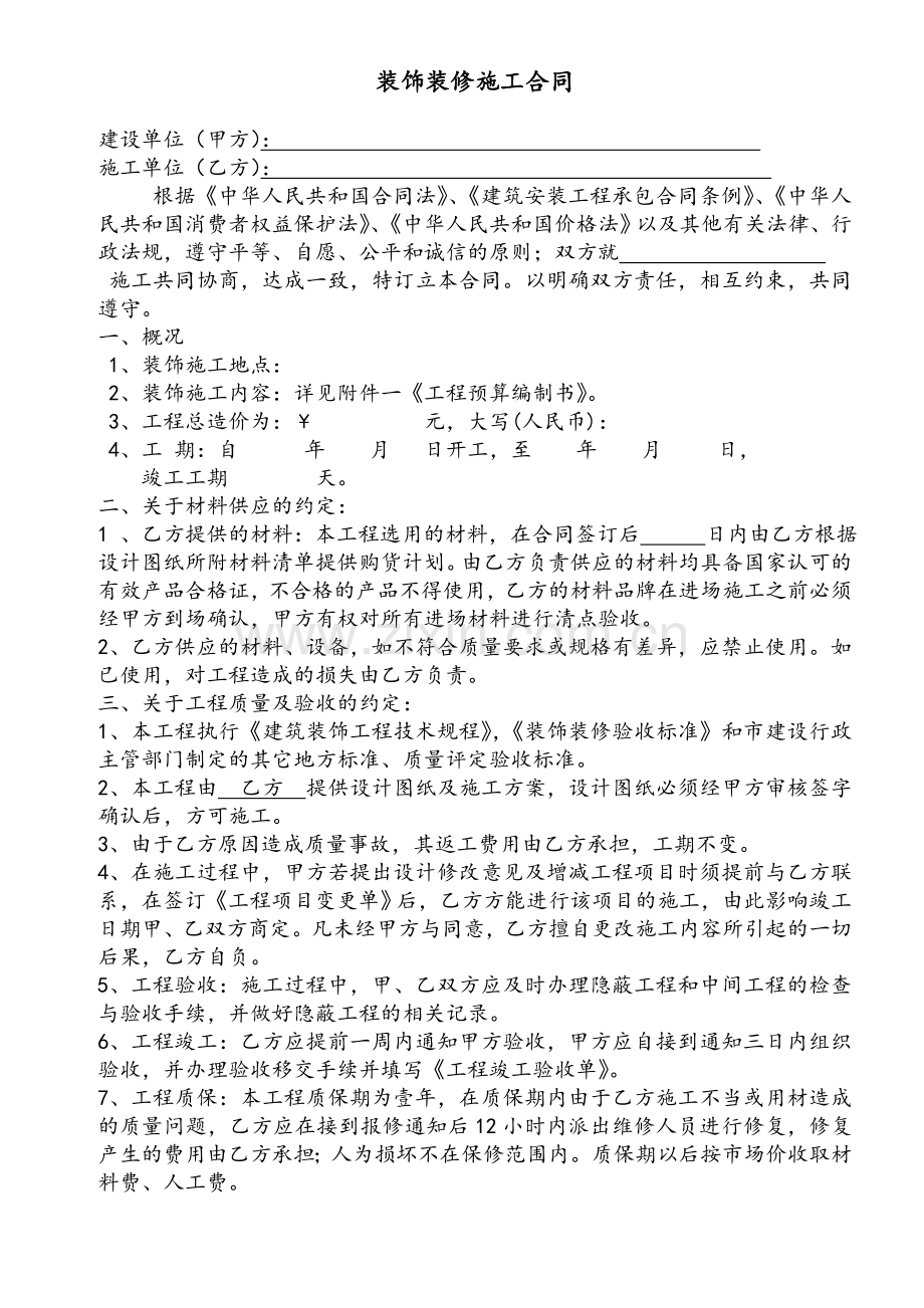 工装合同2015正式版.doc_第1页