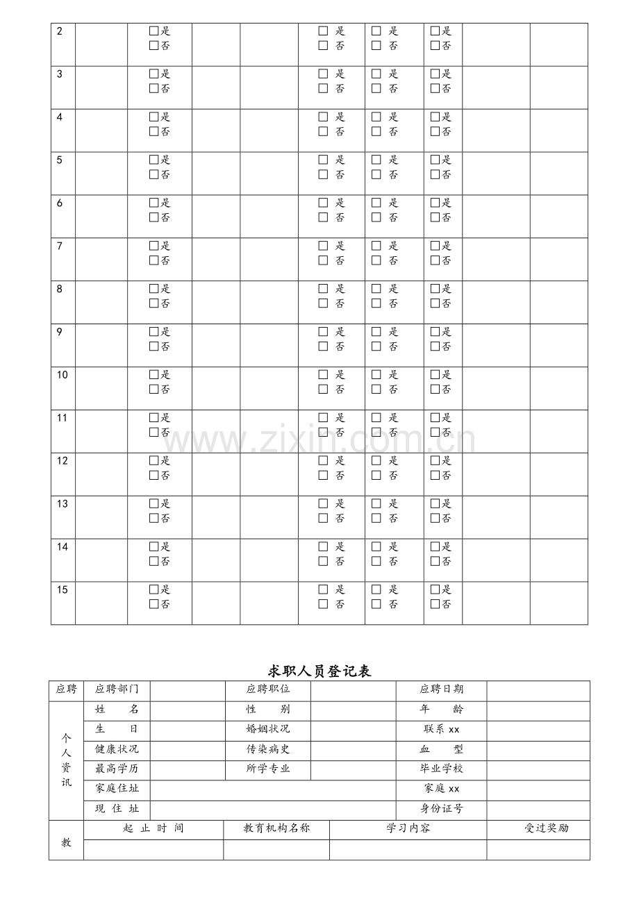 家装公司各种常用表格.doc_第2页
