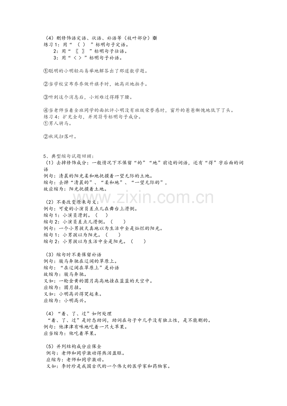 小升初语文-句子专项讲解缩句.doc_第2页