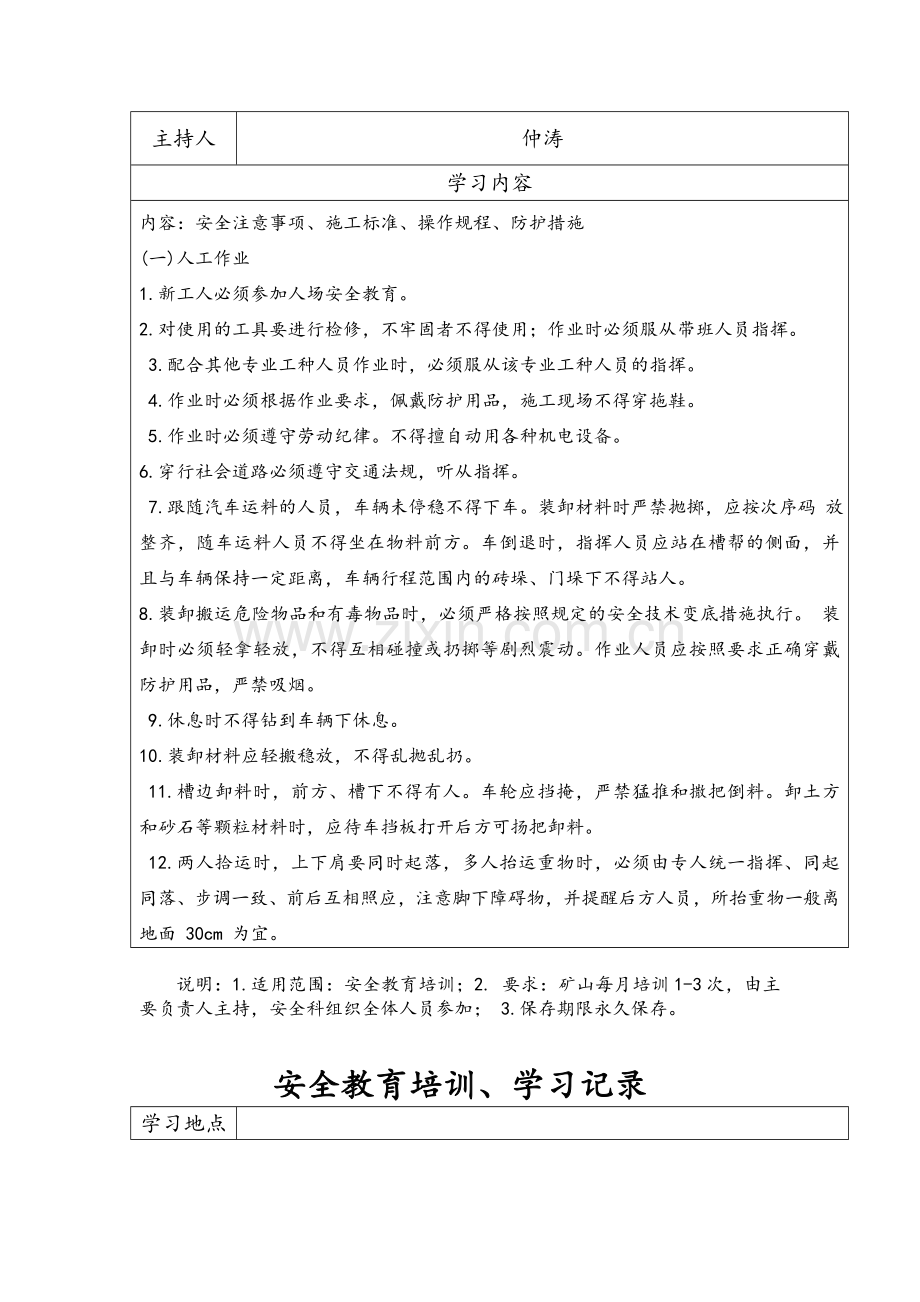 安全教育培训记录.doc_第2页
