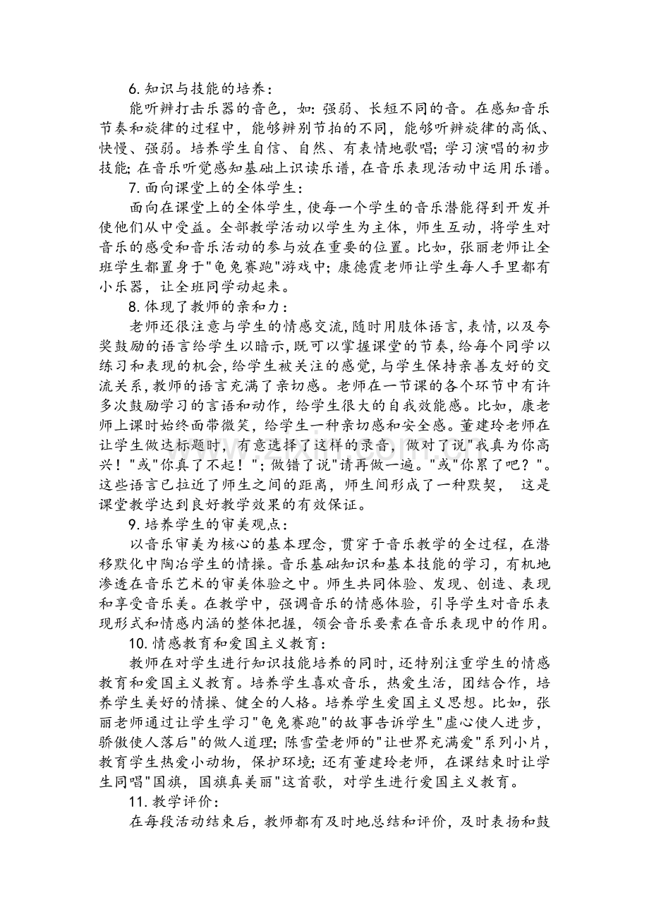 小学音乐课评课.doc_第2页