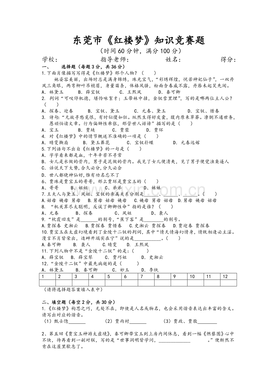 市《红楼梦》决赛试题及答案A4.doc_第1页