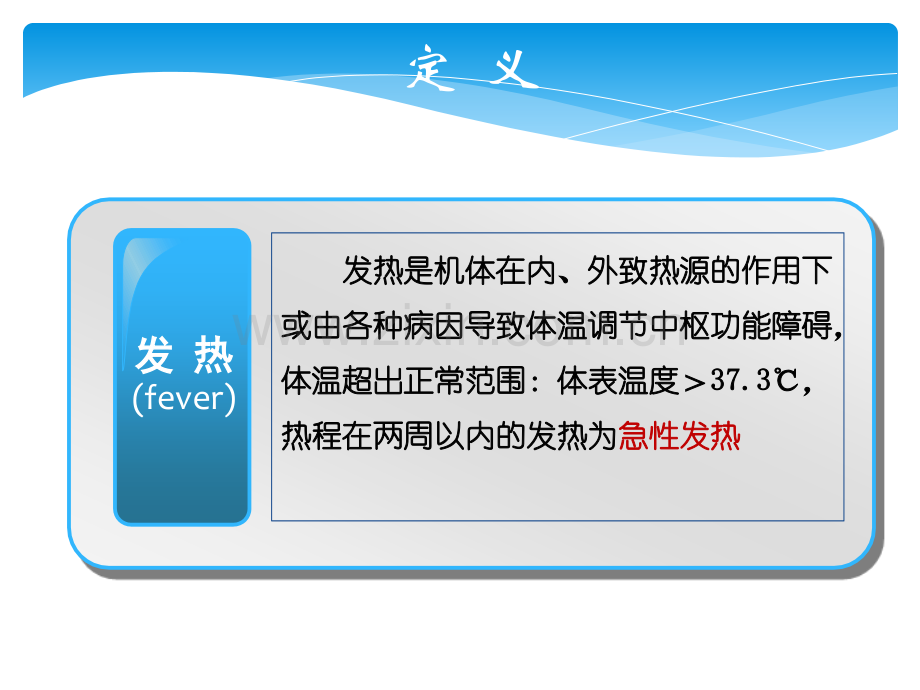 急性发热及处理.ppt_第2页