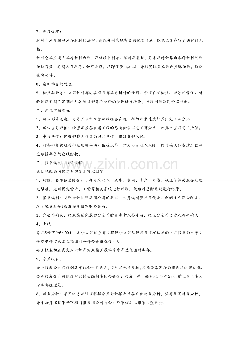 建筑施工企业账务处理及流程.doc_第2页
