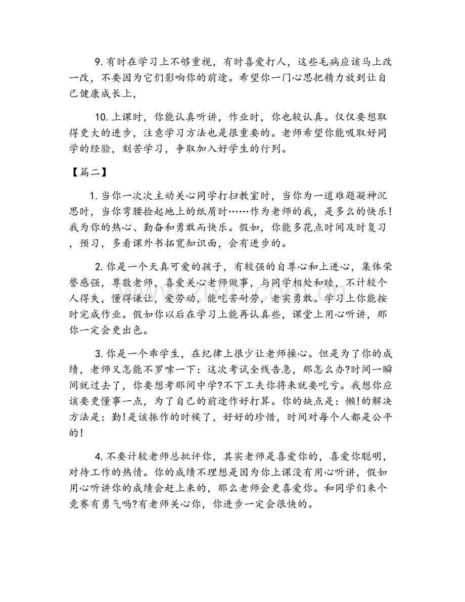 小学三年级教师评语大全.doc_第2页