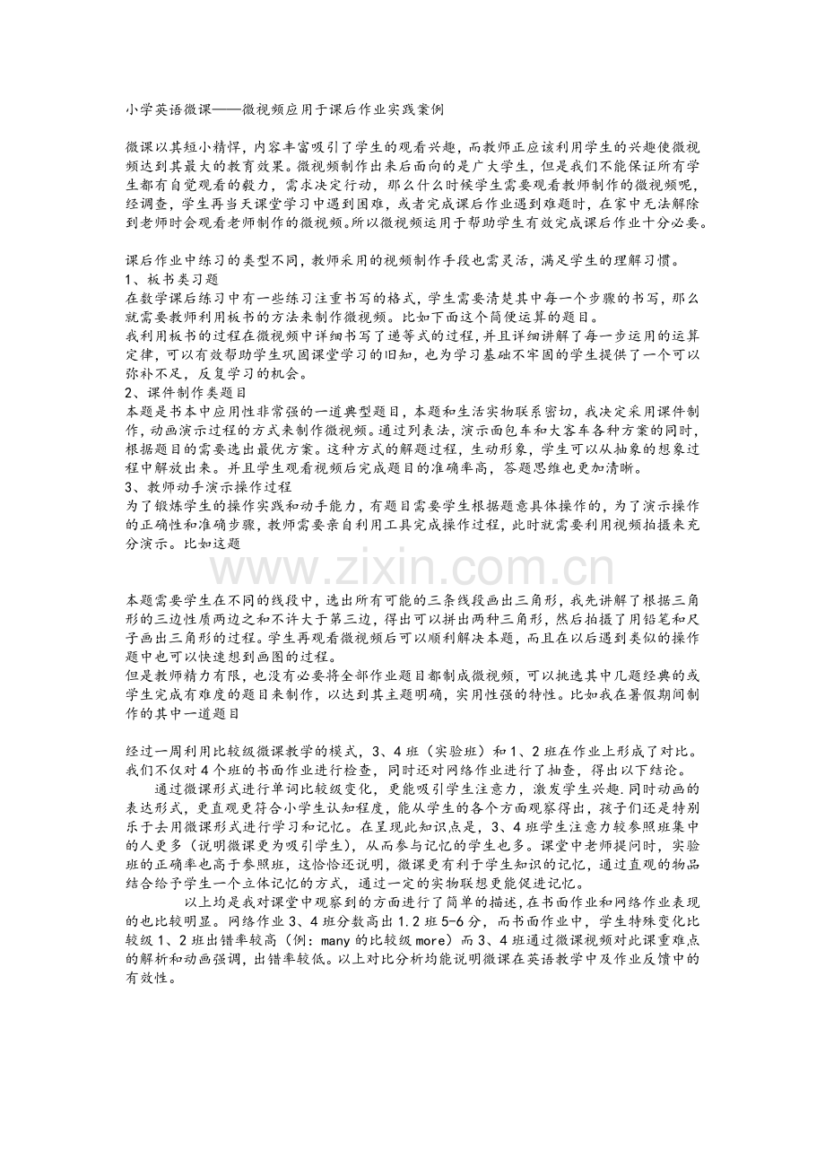 小学数学微课.doc_第1页