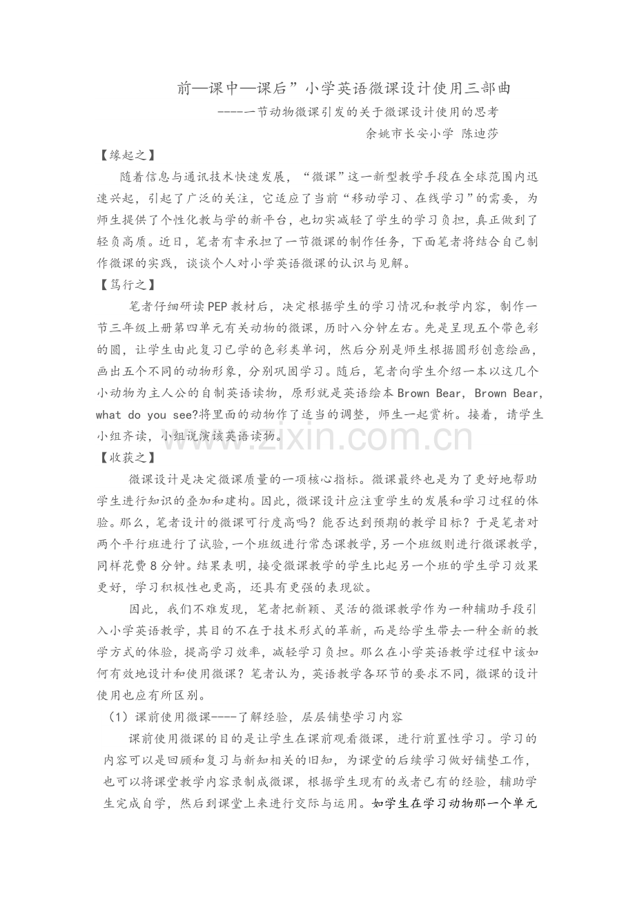 小学数学微课.doc_第2页