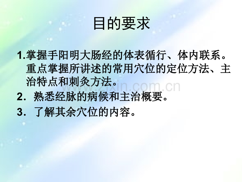 手三阳经课件.ppt_第2页