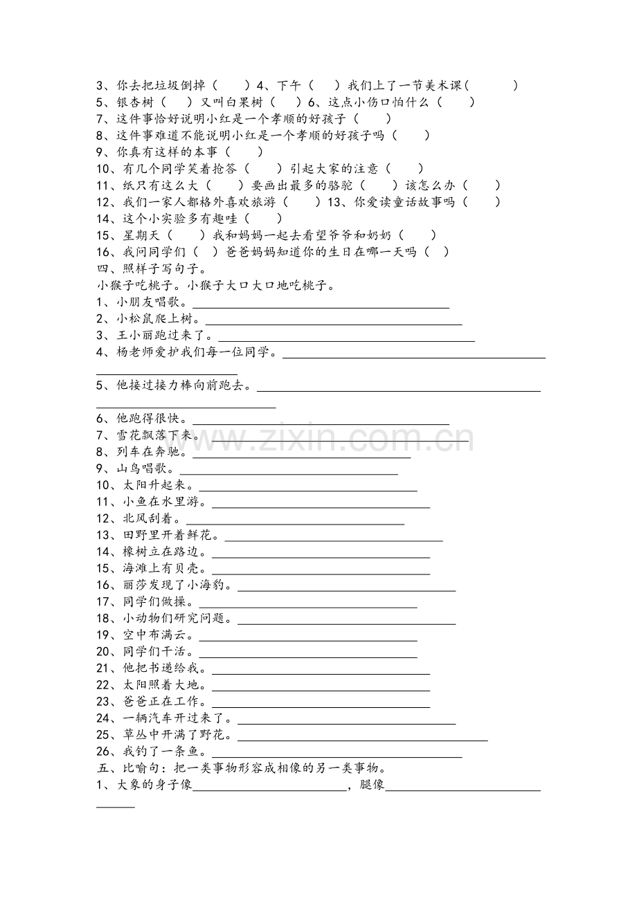 小学三年级句子专项练习.doc_第2页