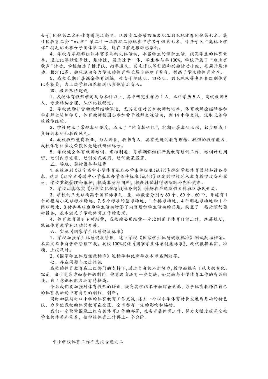 学校体育工作年度报告.doc_第2页