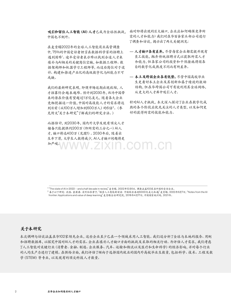 在华企业如何填补AI人才缺口.pdf_第2页
