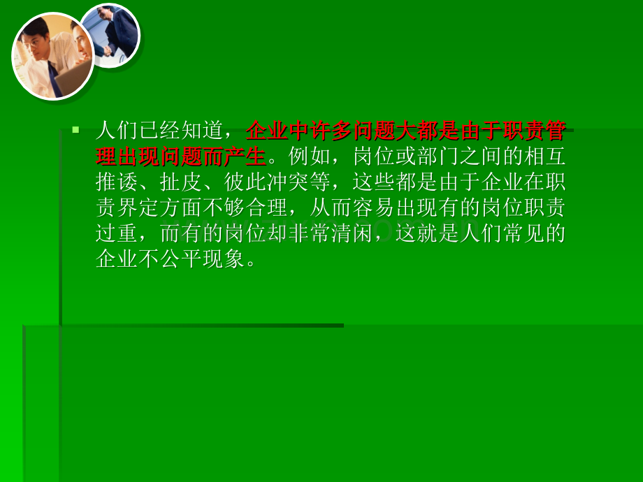 如何确定部门职能及岗位说明书.ppt_第2页
