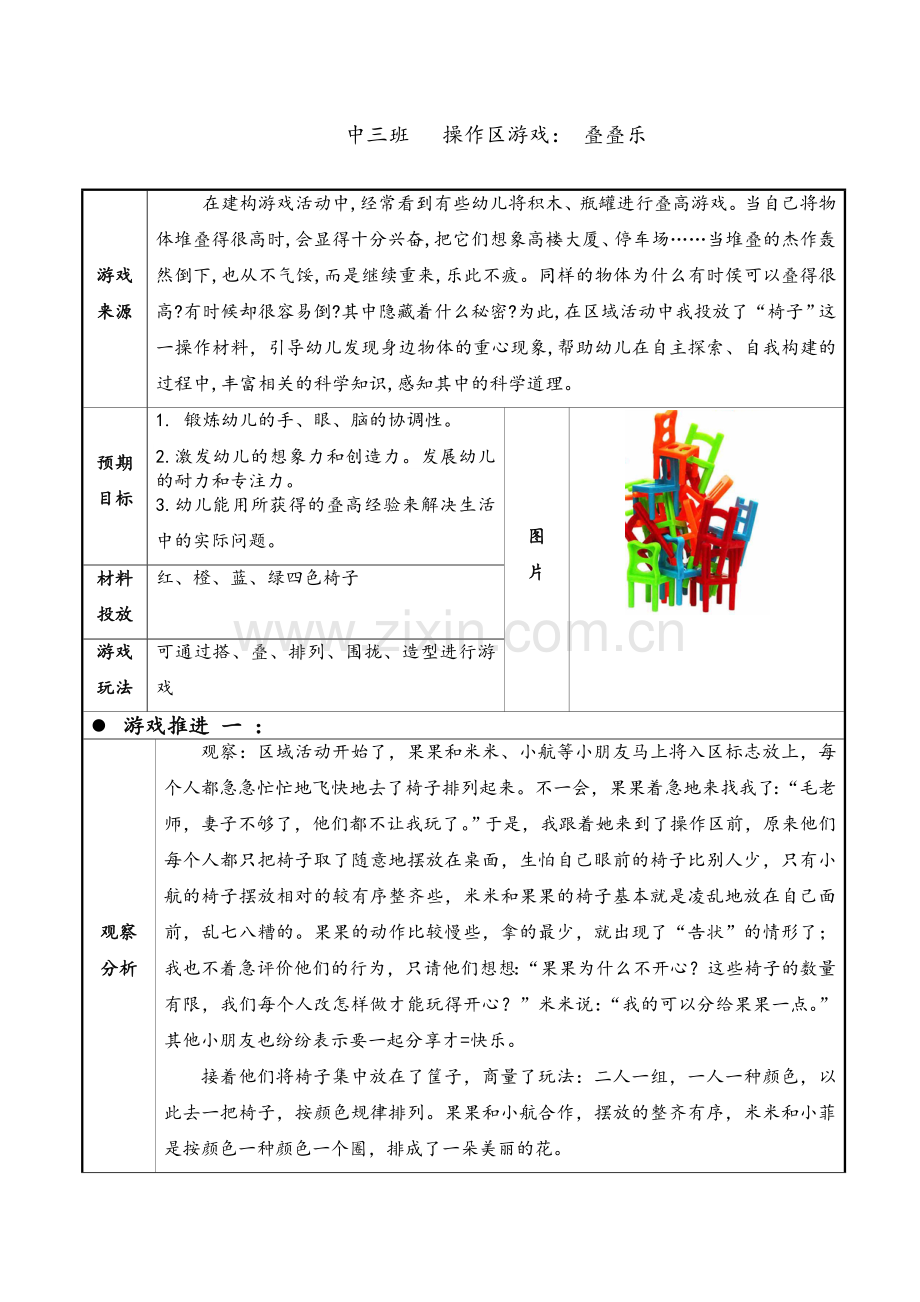 操作区：《叠叠乐》.doc_第1页
