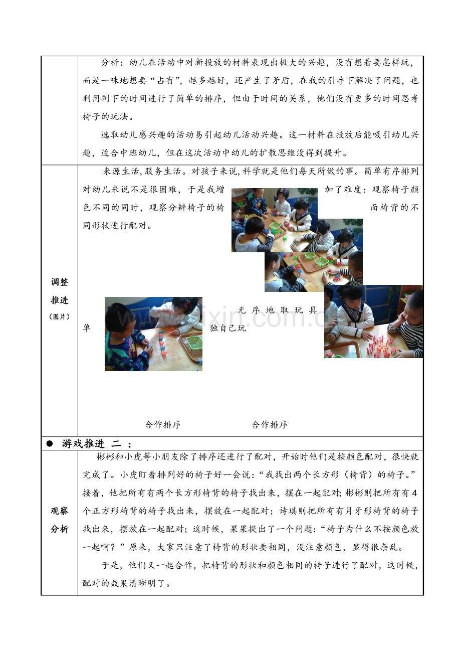 操作区：《叠叠乐》.doc_第2页