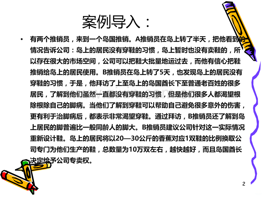 市场营销学的研究对象和内容.ppt_第2页