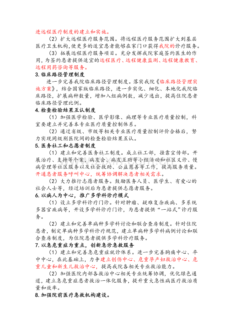 改善服务行动计划实施方案.doc_第2页