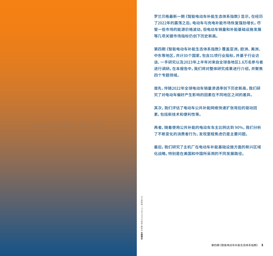 智能电动车补能生态体系指数.pdf_第2页