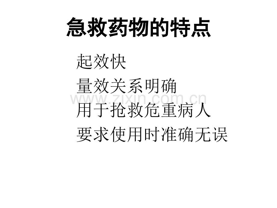 急救药物业务学习ppt课件.ppt_第2页