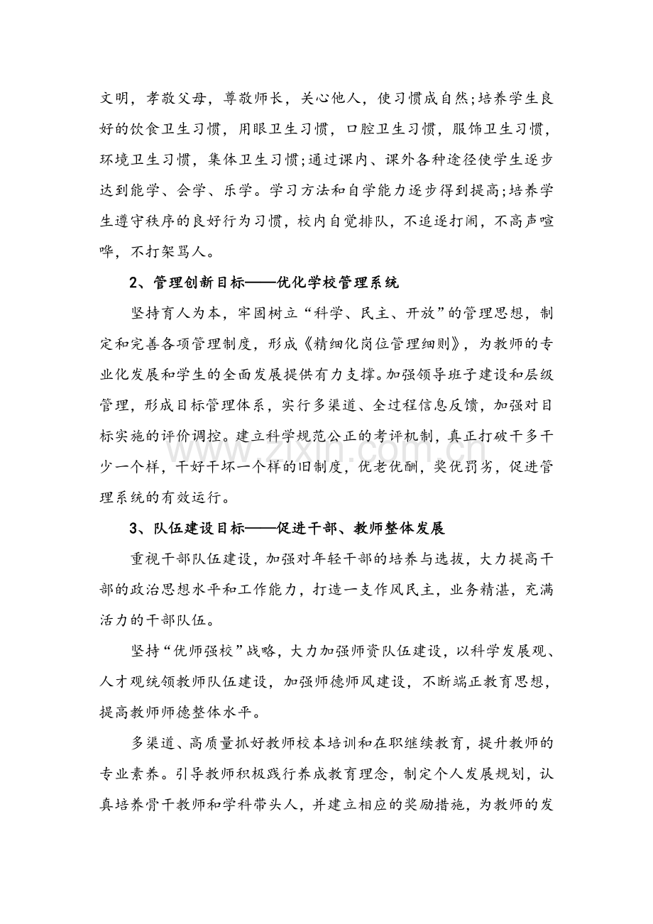 学校办学目标.doc_第2页