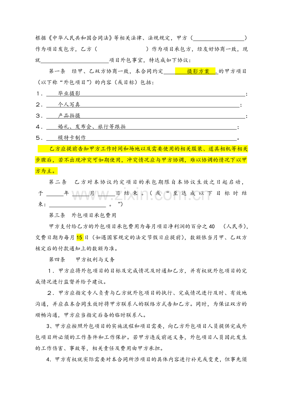 摄影承包合同.doc_第2页