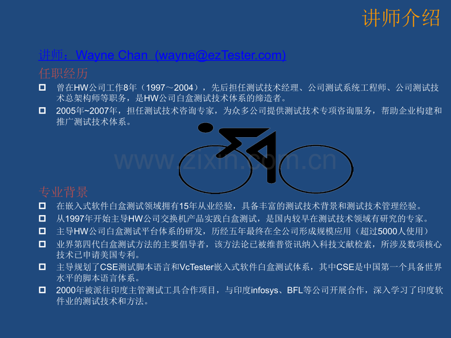 嵌入式软件白盒测试技术.ppt_第2页