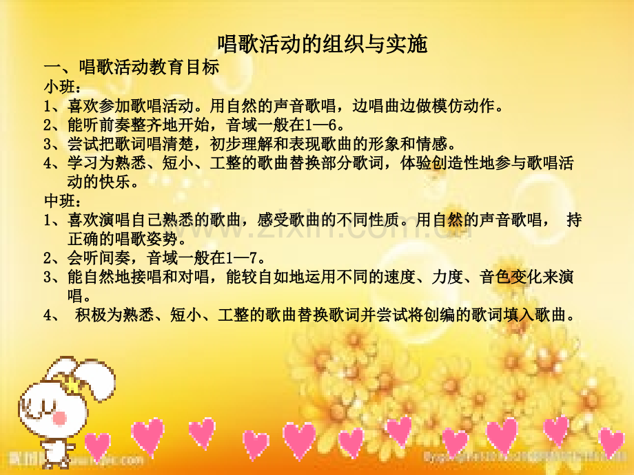 幼儿园音乐活动的组织与实施.ppt_第2页