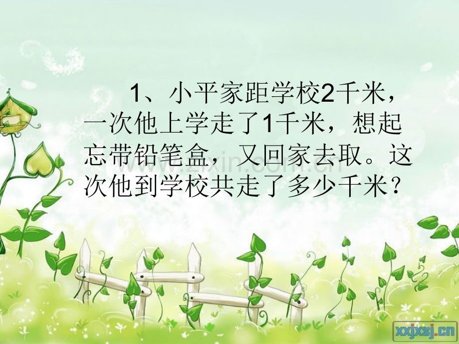 小学二年级趣味数学.ppt_第2页