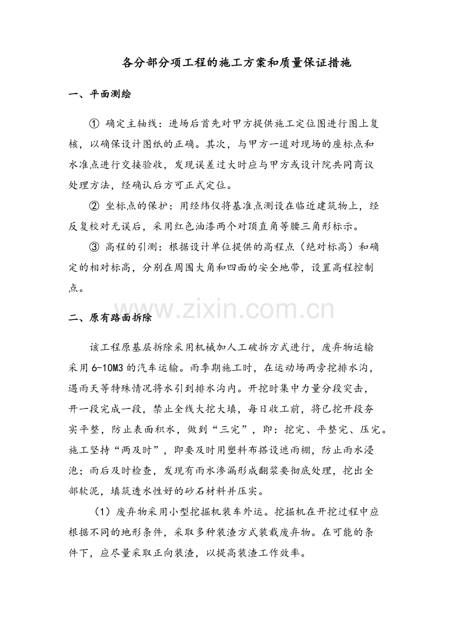 小学操场改造施工方案.doc_第1页