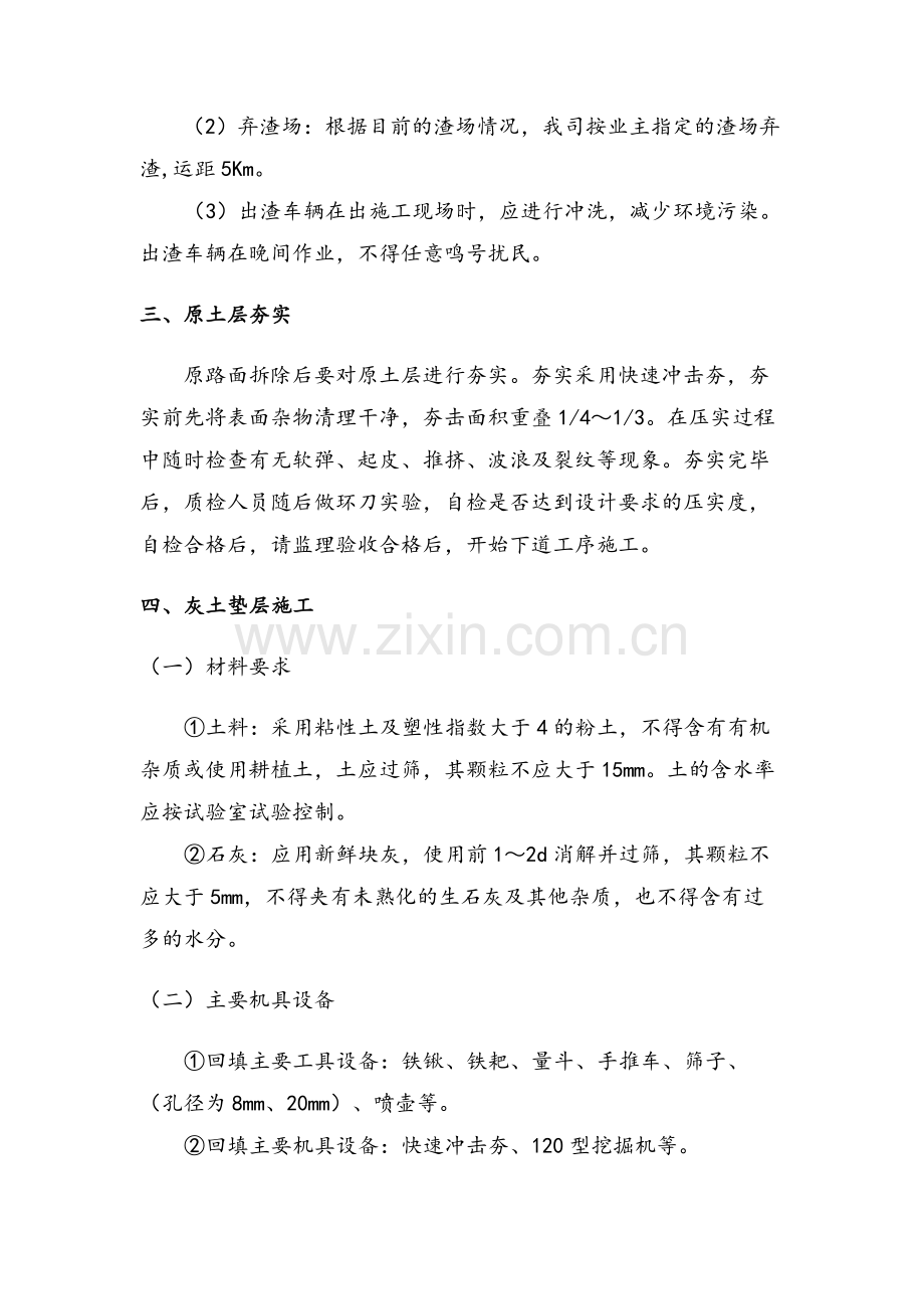 小学操场改造施工方案.doc_第2页