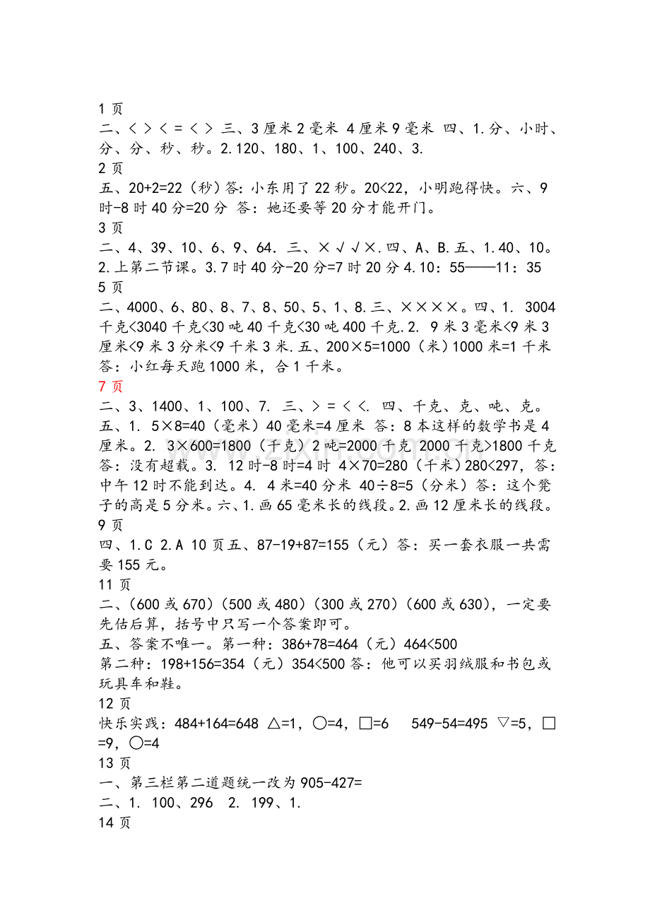数学阳光假日答案三年级.doc_第1页