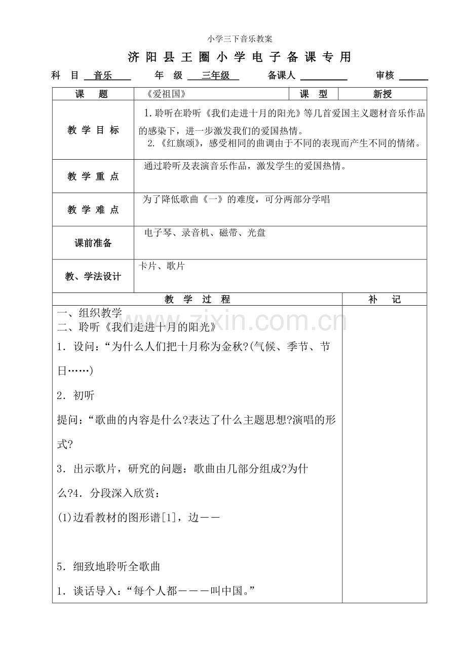 小学三下音乐教案.doc_第1页