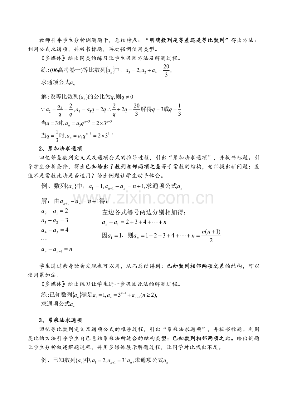 数列通项公式的求法教案.doc_第2页