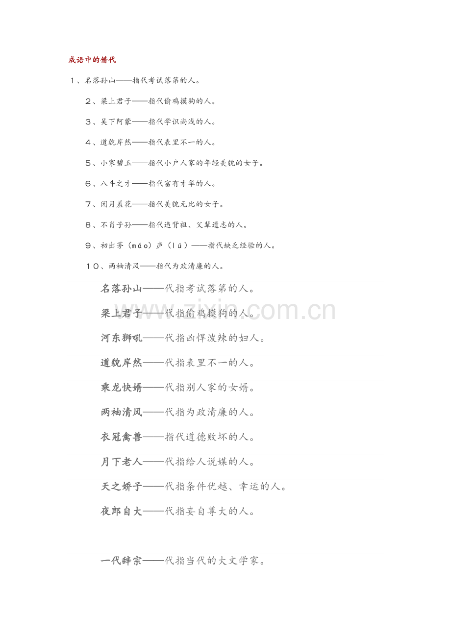 成语中的借代.doc_第1页