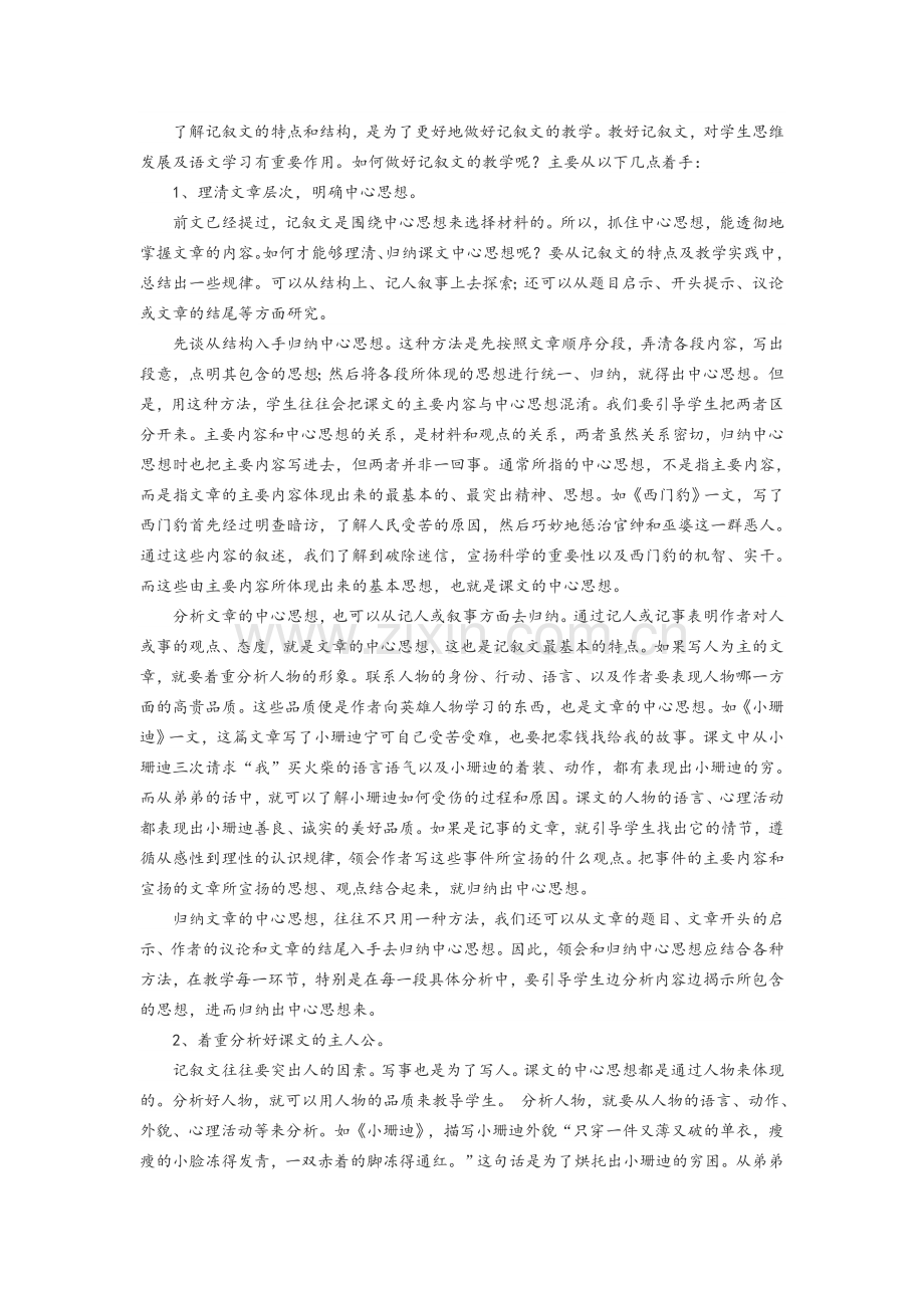 小学语文四大文体.doc_第3页