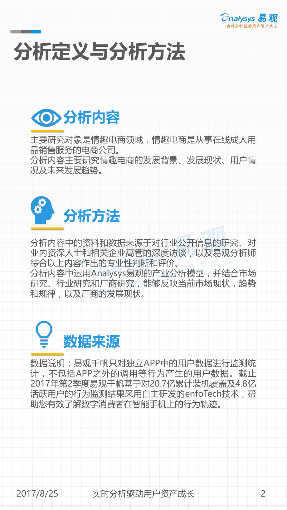 中国情趣电商市场分析.pdf_第2页