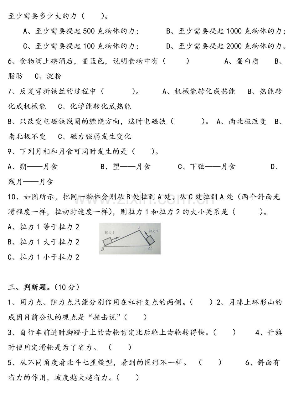 教科版小学六年级科学毕业测试卷.doc_第2页