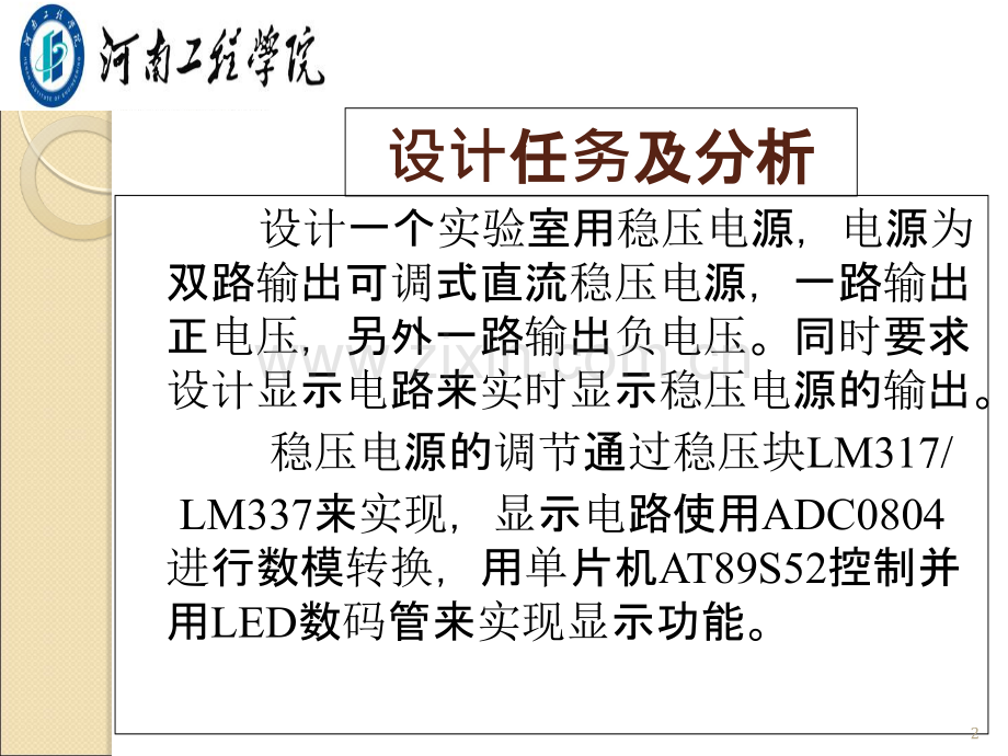 实验室用稳压电源的设计与实现--答辩详解-.ppt_第2页